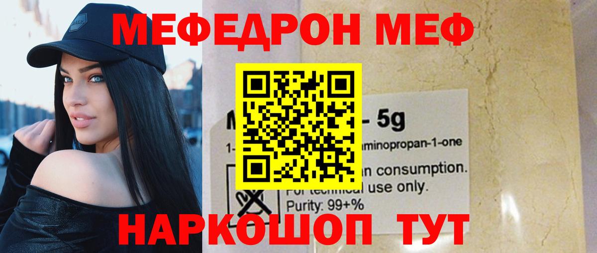 Меф кристаллы Сальск