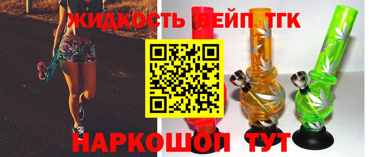 Дистиллят ТГК вейп Сальск